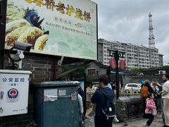-迎春桥老炉烧饼(碧霞路店)