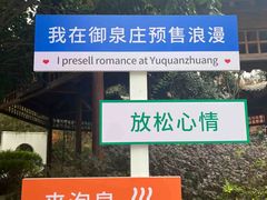 -深业半汤御泉庄温泉