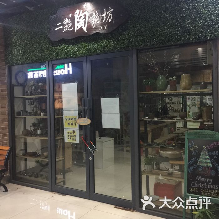 二艳陶艺门面图片-北京diy手工坊-大众点评网