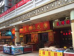 -南市食品街