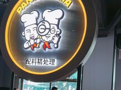-胖哥俩肉蟹煲(杭州下沙学林街店)
