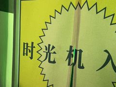 -不可思议减压馆·解压博物馆·摔碗发泄·团建定制