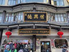 -德兴馆(广东路总店)