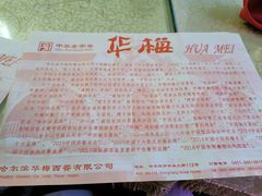 -华梅西餐厅(哈尔滨中央大街店)