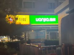 -白石桥南(地铁站)