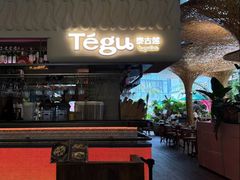 -Tegu泰古莲·泰国餐厅(红山6979店)
