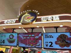 -枣呀呀仙枣糕(深圳前海壹方城店)