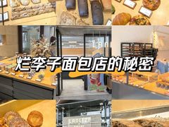 -LANLIZI BAKERY(COSMO店)