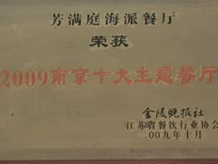 -芳满庭·江浙小馆(1912店)