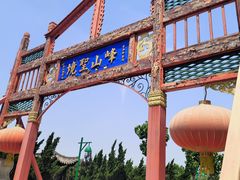 -天津市峰山药王古寺