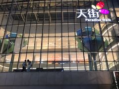 -首开·龙湖成都西宸天街