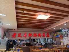 -青石桥老瓦房肥肠粉总店(青石桥总店)