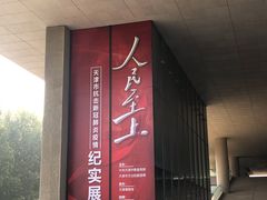 景点-天津博物馆