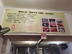 -锅贴大王南翔小笼(临沂二村店)
