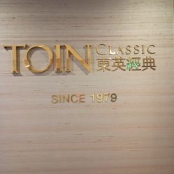 -东英经典SKIN&SPA