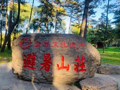 -承德避暑山庄景区