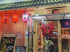 门面-龍二烧肉酒场(九亭店)