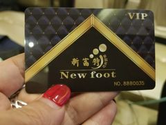 -新富特功夫足疗(华都园大厦店)