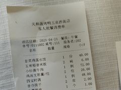 -天和晟烤鸭店(玉泉西街店)