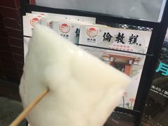 -欢姐伦教糕(北海大道北店)