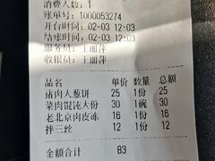 -馄饨侯(前门店)