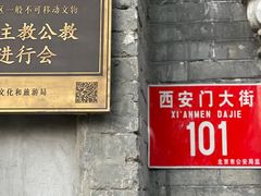 门面-1901 Cafe(西四店)
