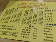 -合记汕头牛肉店(嘉禾路店)
