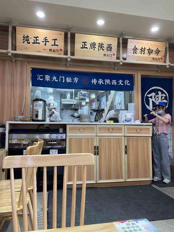 陝九門(萬達店)-