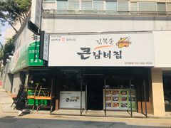 -金北顺大锅家(신사본점)