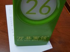 -万县面馆(高笋塘店)