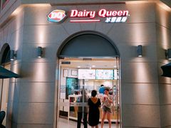 门面-DQ·蛋糕·冰淇淋(富华里店)