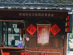 -润和祥小砵头甜酒酿