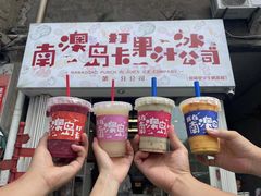 -南澳岛打卡果汁冰公司