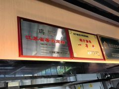 -鸡鸣汤包(红山动物园店)