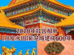 -故宫博物院(故宫)