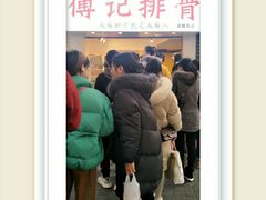 -傅强排骨(成都总店)