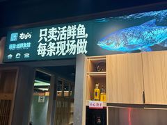 -老船舫·现做活鲜鱼馆(东郊记忆店)