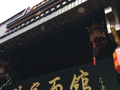 -孙家面馆(小康城店)