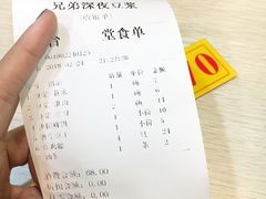 -兄弟深夜豆浆