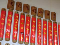 -里兆打面馆