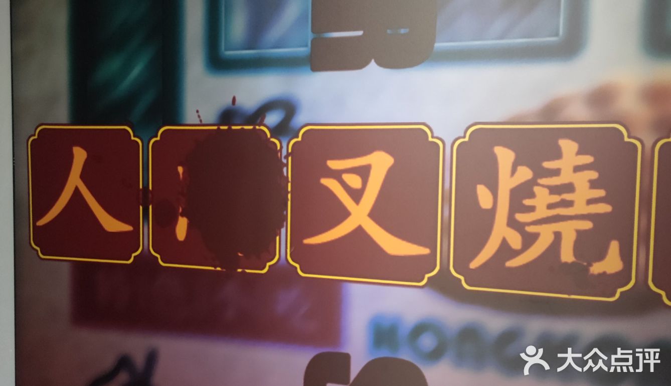 这是什么肉做的叉烧包