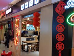 -万和春排骨砂锅米饭(新业广场店)