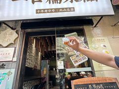 -一口小满手作糯米糍(北山店)