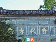 -溪口-滕头旅游景区