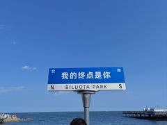 -北戴河碧螺塔海上酒吧公园