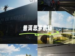 -普洱思茅机场