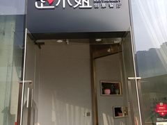 门面-赵小姐丨新中餐(曲江店)