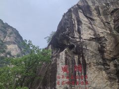 -秦岭终南山世界地质公园翠华山景区
