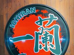 -天然豚骨拉面专门店 一兰(铜锣湾店)