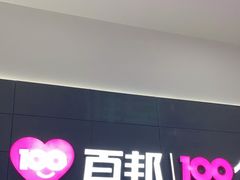 -百邦苹果官方授权维修(金鹰国际购物中心店)